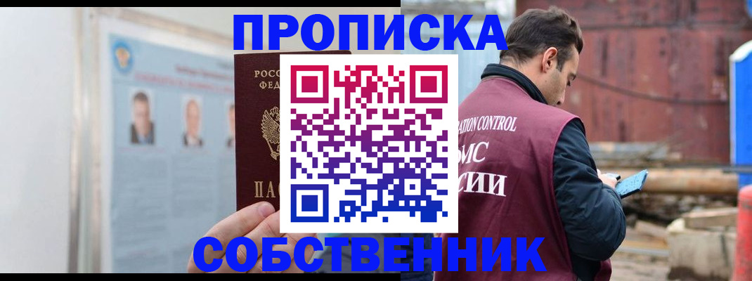 прописка законно в Уварово