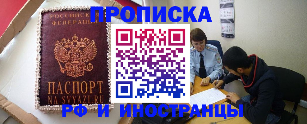 временная регистрация недорого в Уварово