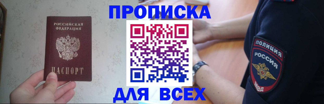 временная регистрация купить в Уварово