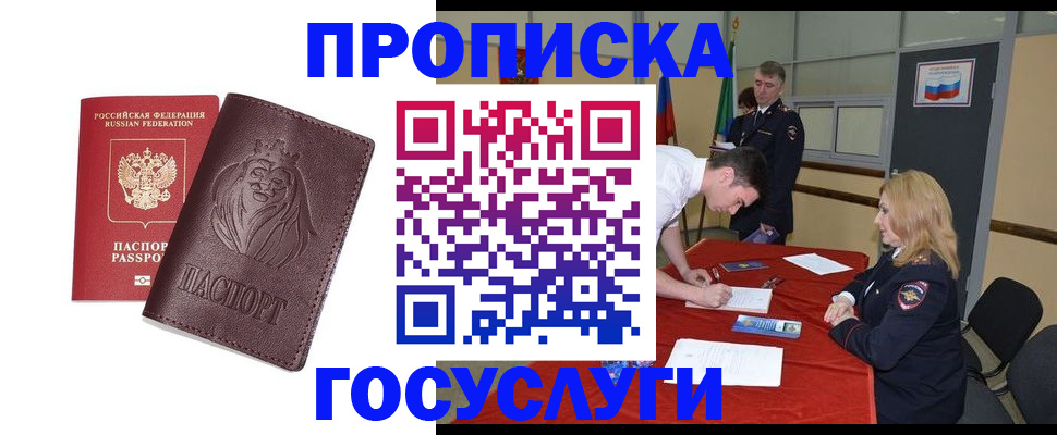 временная регистрация недорого в Уварово